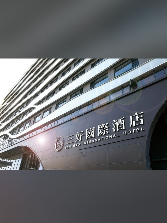 雲林三好國際酒店