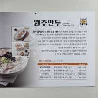 원주 도래미시장 내 현지인 맛집 예진네만두