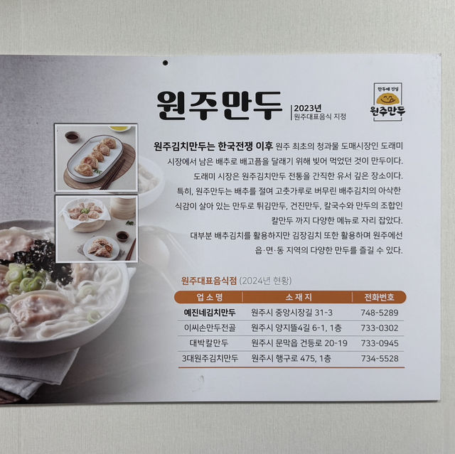 원주 도래미시장 내 현지인 맛집 예진네만두