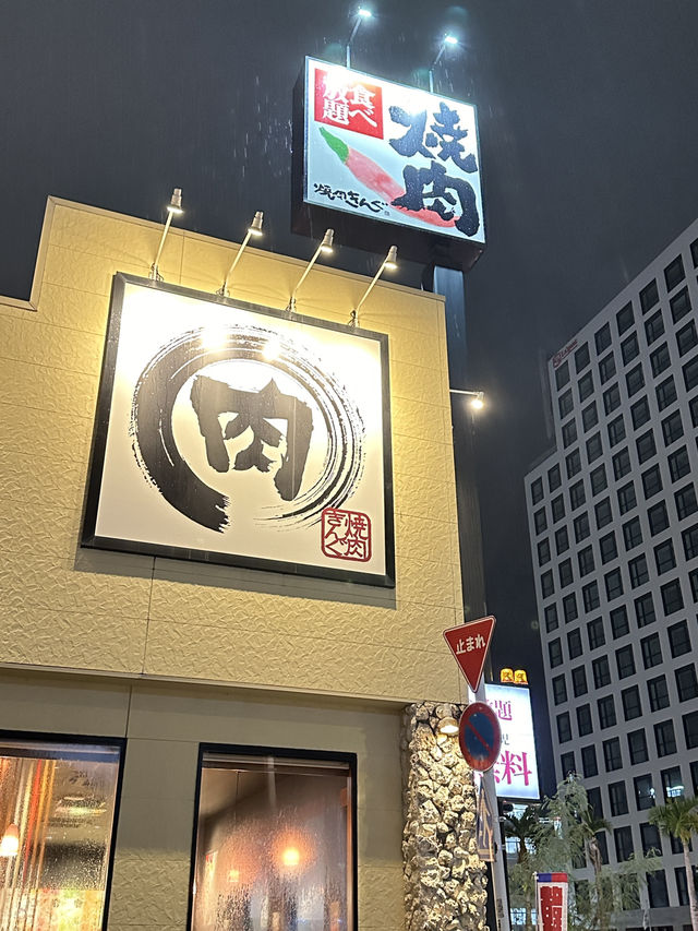 沖繩平價燒肉推薦_ 焼肉きんぐ – 那覇久茂地店