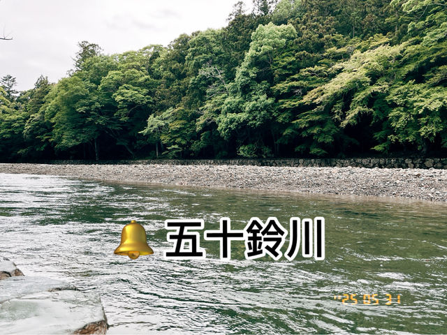 🇯🇵日本人一生一次！伊勢神宮內宮⛩️
