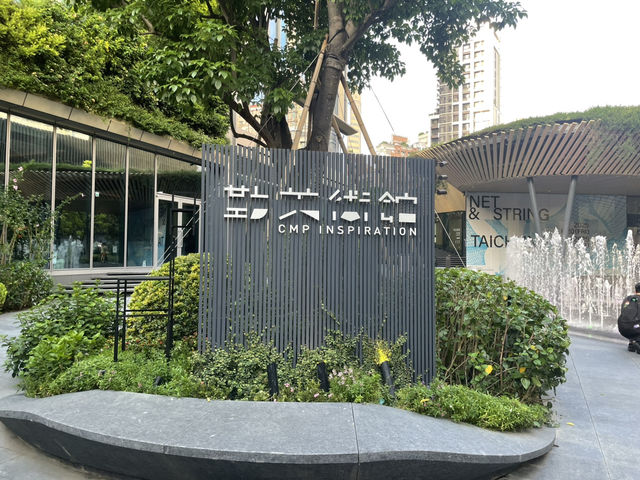 台中勤美術館：漫步藝術的悠閒畫廊