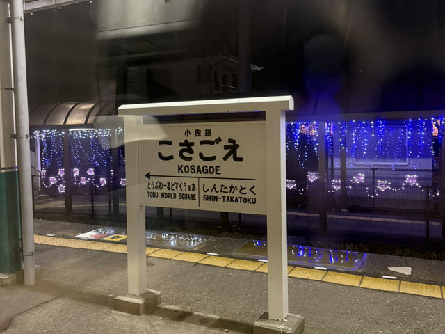 Kinugawaonsen Station 🚉 ♨️