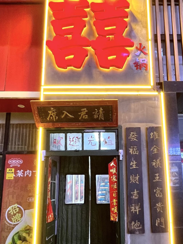  離開重慶…依舊能吃到地道的老重慶火鍋💕濰坊｜囍火鍋