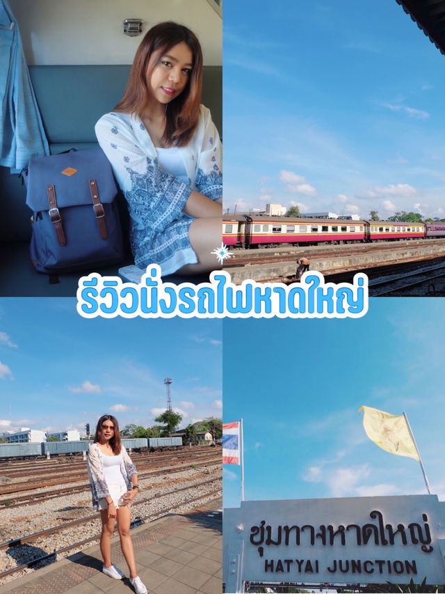 นั่งรถไฟหาดใหญ่–ปีนัง ผ่านปาดังเบซาร์ แบบชิลล์ๆ 🚂
