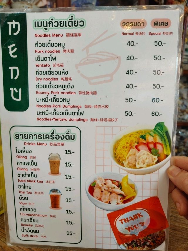 🍜 ก๋วยเตี๋ยวกลับใจ 