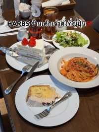 HARBS คาเฟ่เจ้าดังที่ไปญี่ปุ่นแล้วต้องไปลอง!