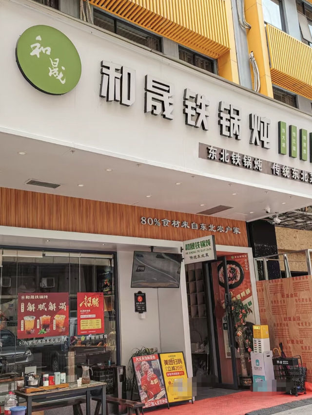深圳和晟鐵鍋炖
