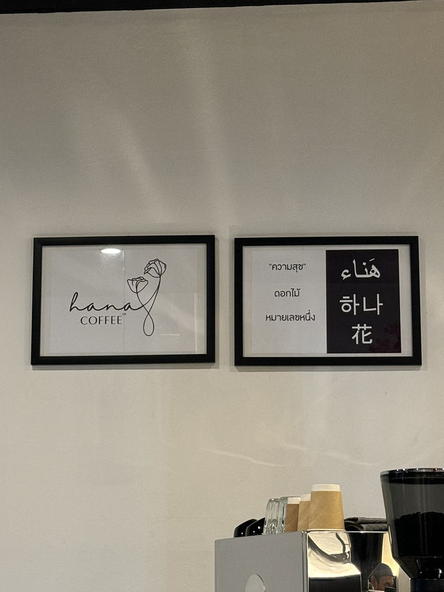 Hana coffee