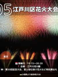 【関東】夏は家族と花火大会8選🎆8月2日にたくさんあるよ📸🎇