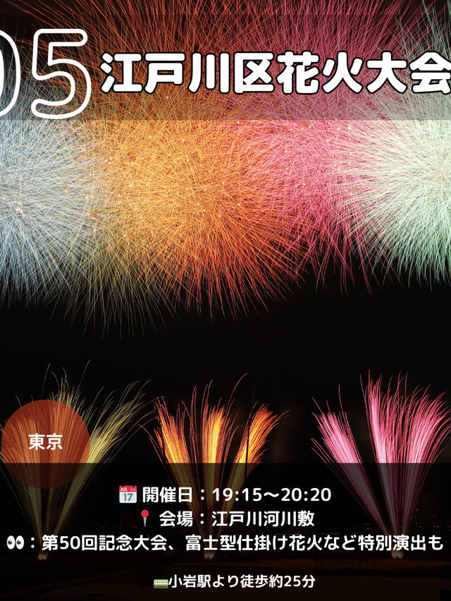 【関東】夏は家族と花火大会8選🎆8月2日にたくさんあるよ📸🎇