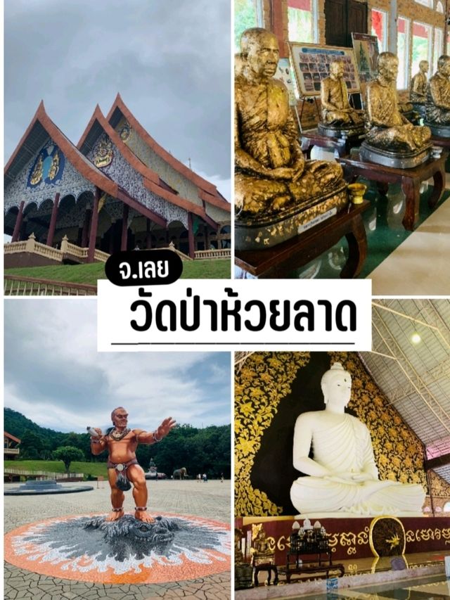 วัดป่าห้วยลาด