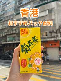 香港　コンビニやスーパーで買えるおすすめのパック飲料