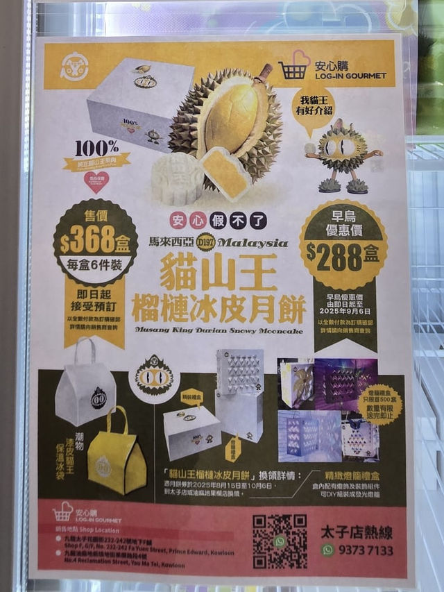 馬來西亞D197貓山王榴槤冰皮月餅開箱! 馬來西亞D197貓山王榴槤冰皮月餅開箱!
