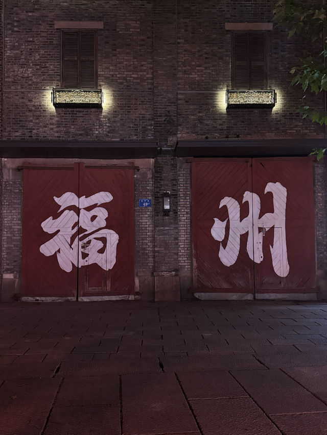 福州市區深度citywalk攻略 