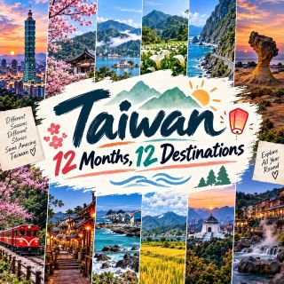 台灣：12個月，12個目的地🗓️哪個月份最適合遊覽台灣？