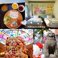 ❤沖繩Sanrio主題酒店❤️温馨可愛的非凡入住體驗
