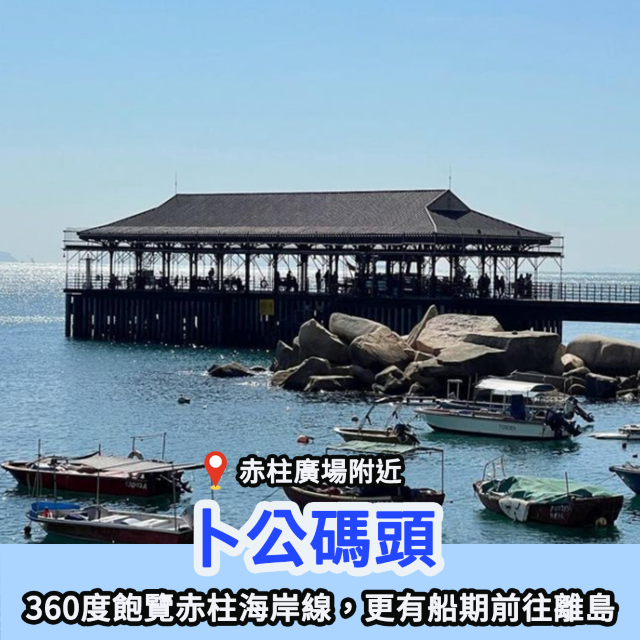 赤柱一日遊🏖️週末慢活行程