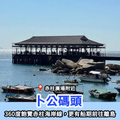 赤柱一日遊🏖️週末慢活行程