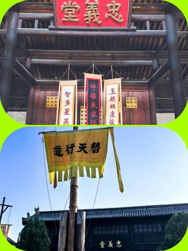 水滸故里,忠義梁山 水滸故里,忠義梁山
