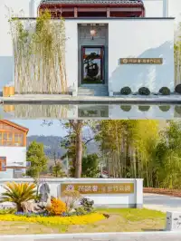 九華山民宿 | 佛性山居，誠意修禪。