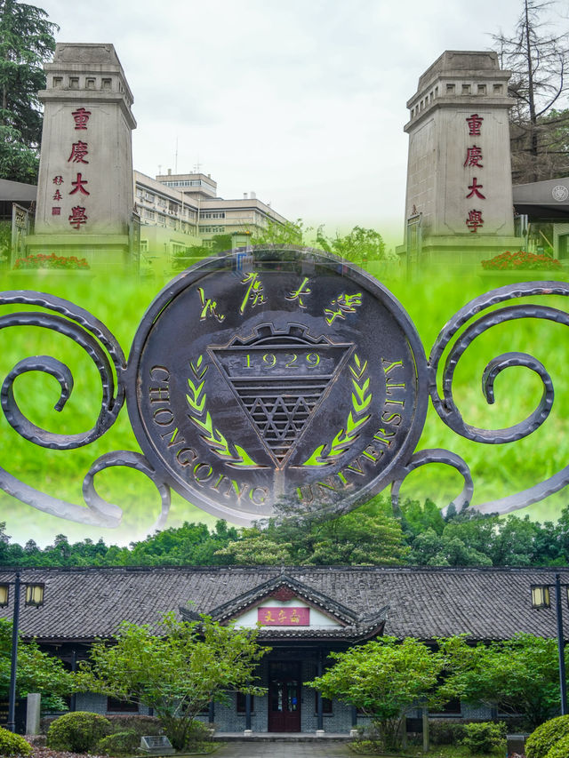 重庆大学：重庆最好的大学