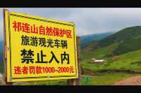 徒步馬牙雪山的入口炭窯溝村，祁連山自然保護區！