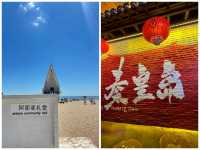 秦皇島的旅遊成本竟然這麼低