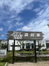 帶娃威海榮成4天3晚遊，第一晚入住那藍設計師民宿