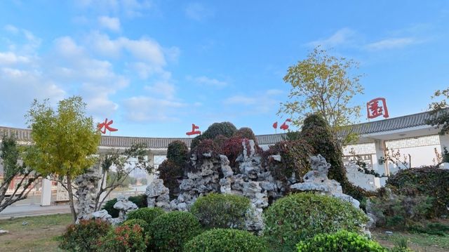 《天津水上公園：自然與歡樂的交織，打卡遊玩全攻略》。