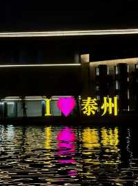 江蘇泰州鳳城河——歷史人文景區。