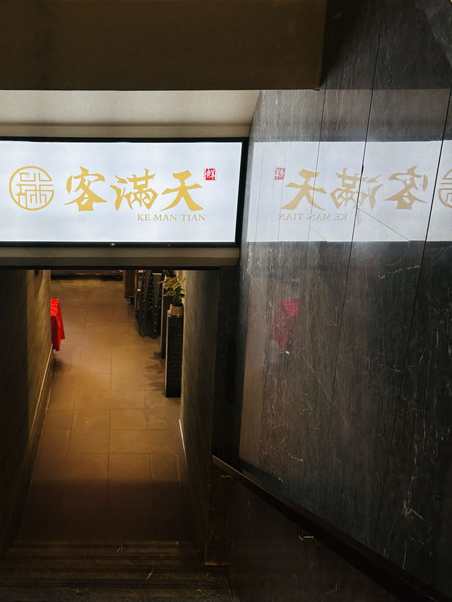 客滿天·食為先。