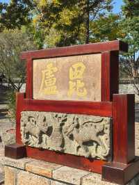 浙江嘉興梅花洲景區