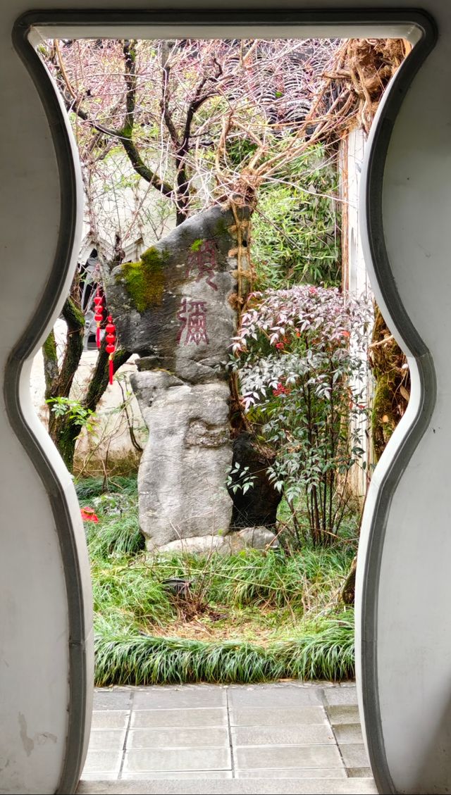 芥子園