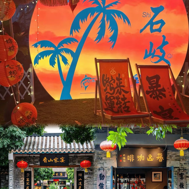 特種兵出擊！一天吃透中山寶藏景點