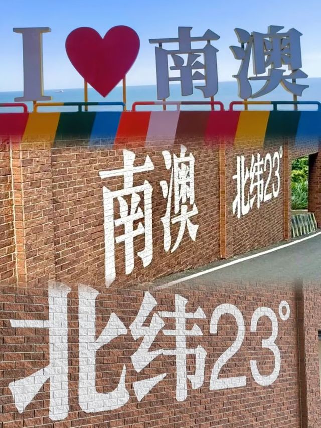 晴天嘅南澳島係絕美嘅度假勝地
