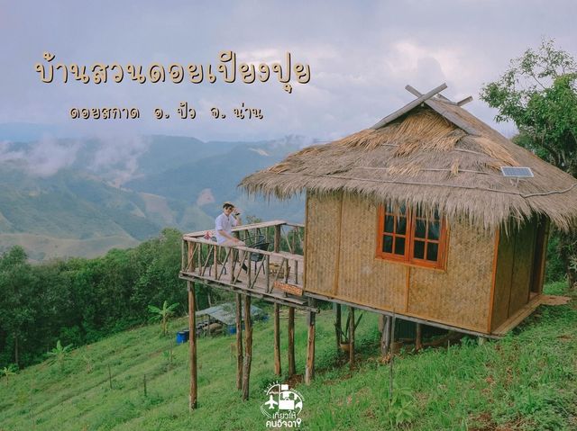 บ้านสวนดอยเปียงปุย  ดอยสกาด จ.น่าน