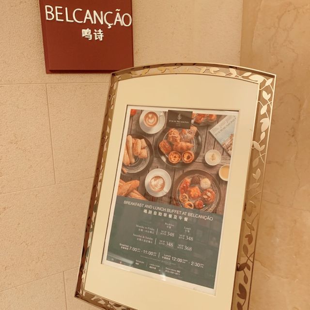 🇲🇴澳門高端自助午餐｜ 四季酒店鳴詩Belcancao