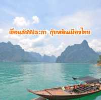 เขื่อนรัชชประภา กุ้ยหลินเมืองไทย