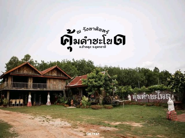 คุ้มคำชะโนด อุดรธานี คุ้มคำชะโนด อุดรธานี