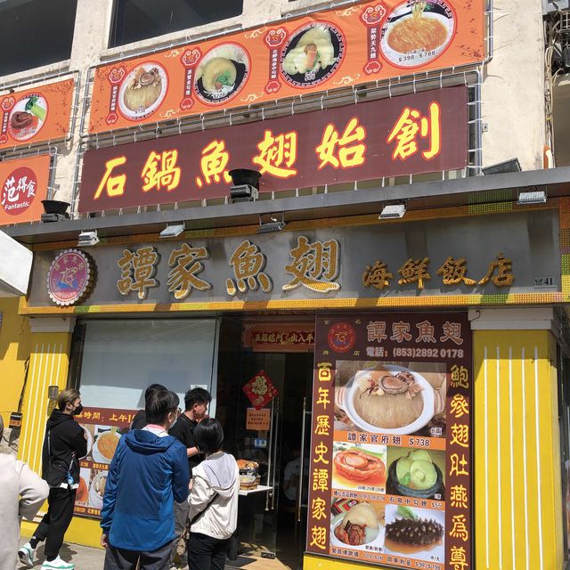 澳門美食 | 氹仔｜譚家魚翅