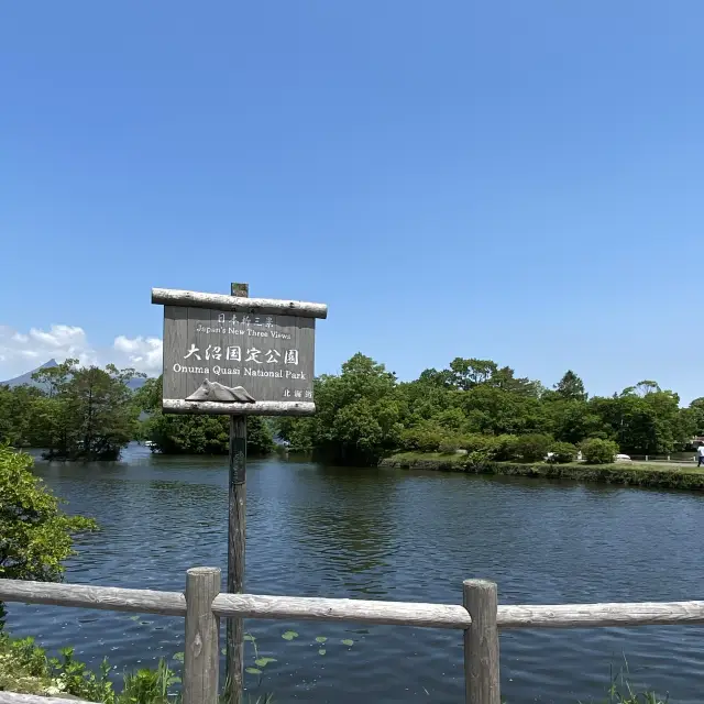 【大沼国定公園】