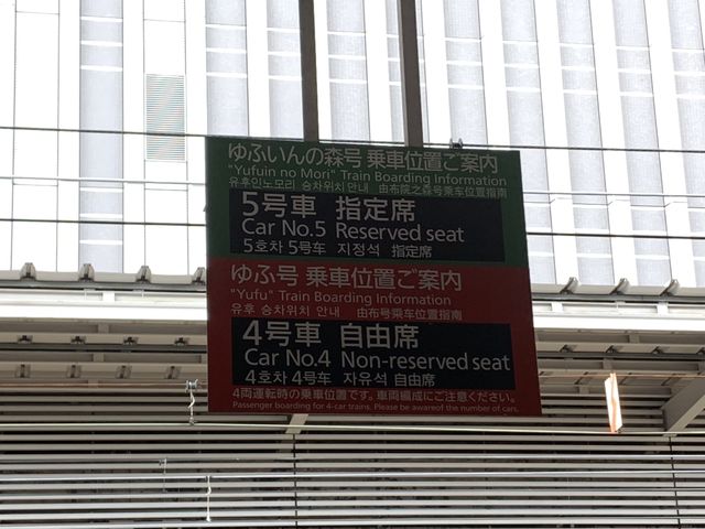 坐「由布院之森」列車暢遊九洲由布院