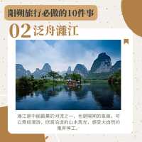 陽朔旅行攻略：你要嘗試的10件事情