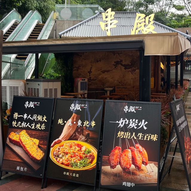 喜歡食串燒朋友不能錯過😙 來深圳必到🍢擼串聖殿 純·真·東北串