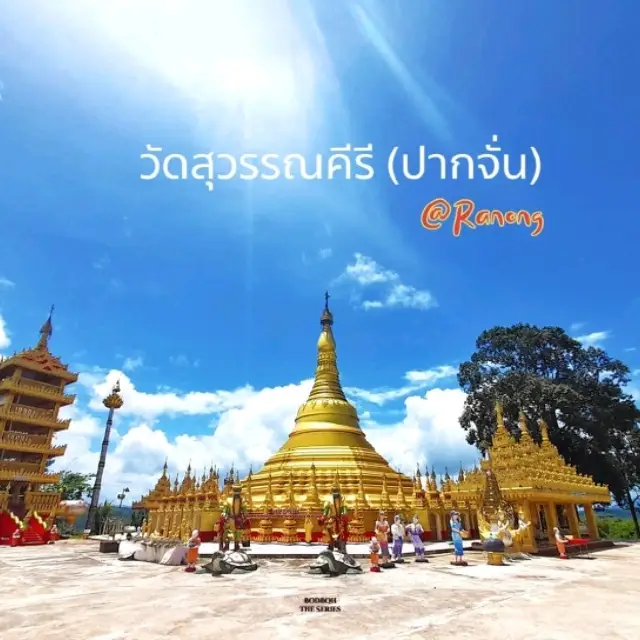 วัดสุวรรณคีรี (ปากจั่น)