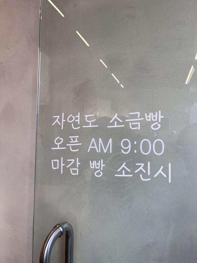 영종도의 명물, 자연도 소금빵🥐