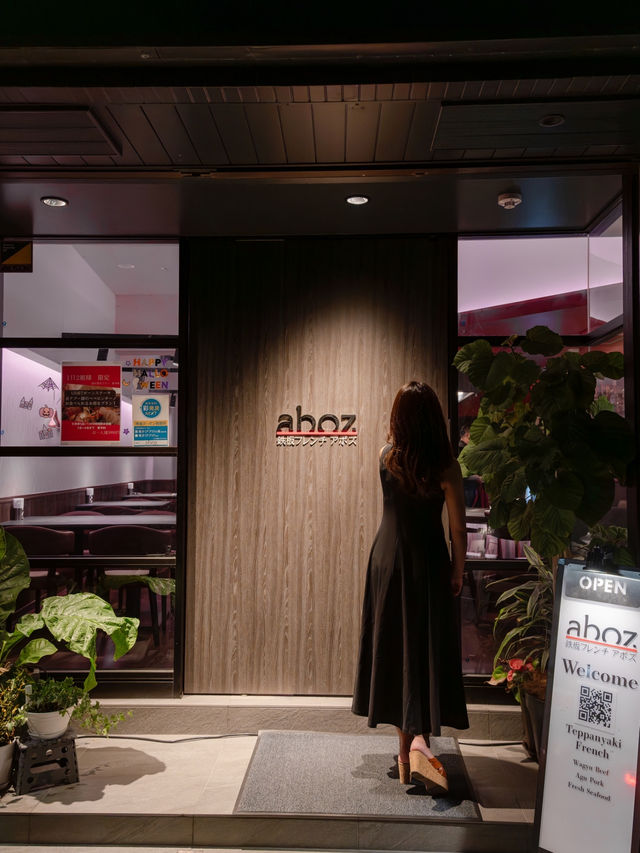 【沖縄県/那覇市】コスパ最強会員制鉄板フレンチディナー