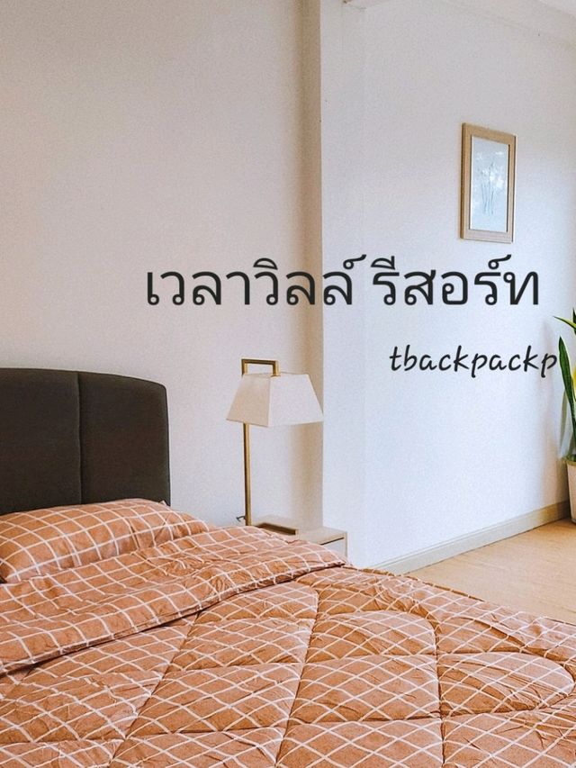 เวลาวิลล์ ที่พักมินิมอล เขาค้อ มาแล้วต้องหลงรัก ❤️