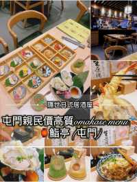 屯門隱世日式居酒屋🍣親民價高質omakase menu🎏